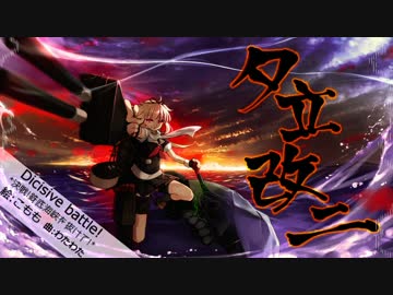 【艦これ】Decisive battle【アレンジ】