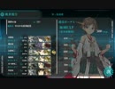 【艦これプレイ動画】出戻り提督のゆるゆる航海【Part10】