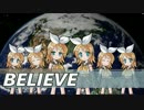 【鏡音リン】BELIEVE【合唱】