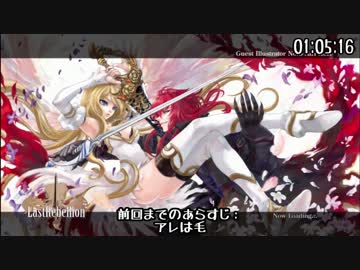 ラストリベリオンRTA動画（1：58：35）　part07