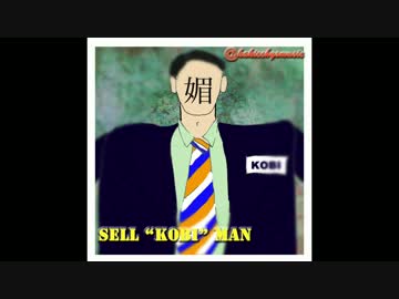 セールコビマン　再録