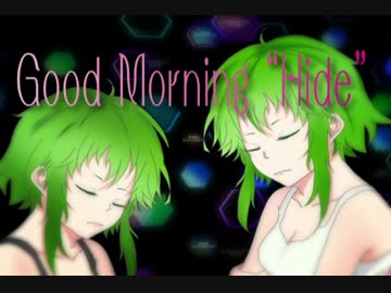 【GUMI】Good morning hide【L'Arc-en-Cielカバー曲】