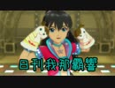 日刊 我那覇響 第426号 「神さまのBirthday」 【ソロ】