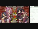 【恋姫GODS】恋姫†演武　八大家戦 (8/8) 2014.11.15