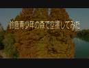 【空撮】三重県営　鈴鹿青少年の森で空撮してみた【秋バージョン】