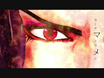 【ジョジョソンMMD企画】カミサマノカメン