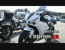 CBR1000RRでツーリング　第４話