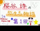 【桜谷　詩】お絵かきの森【実況】