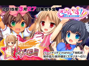【はむはむソフト】ろーらいず!!!　Webラジオ じとらいぶ第３回