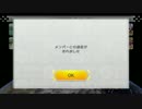 【動画投稿者Winter杯】僕らのマリオカート8　キラリ視点【第三戦・0GP】
