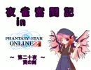 夜雀奮闘記　～第20夜～　寅の刻