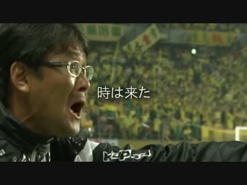 2014 J1昇格プレーオフ 煽りV