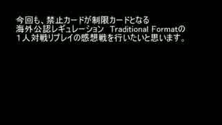 Traditional Format構築2012年2月29日構築【ゼンマイ】vs【兎ラギア】