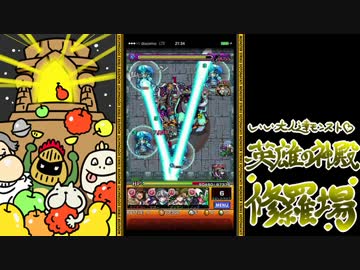 【モンスト】英雄の神殿をいい大人達が本気で遊んでみた。part1【実況】
