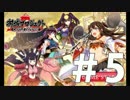 【御城プロジェクト】殿様業、始めました。＃5【実況】