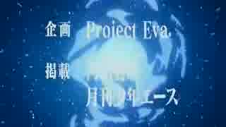 オープニング差し替えMAD エヴァンゲリオン神擊のバハムート