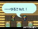 【３週目】強くてニューゲーム風にロマンシング サ・ガ実況プレイ part14