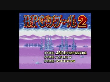 昔作ったRPGをゆっくりプレイしてみたpart1【RPGツクール2】