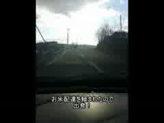 【車載】お米配達編【音量注意？】