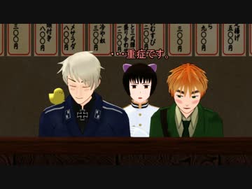 【APヘタリアMMD寸劇】パブった眉毛の脳内妄想編-爺普憫添-【乙女眉毛】