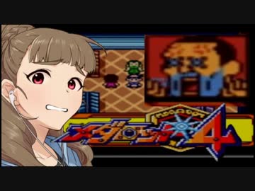 神谷奈緒のメダロット４ ３－２メダル