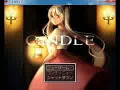 【その灯切らすべからず】CaNDLE【実況】　part1
