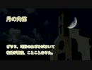 【第五回ボカロクラシカ音楽祭】月の角笛【女声二部】