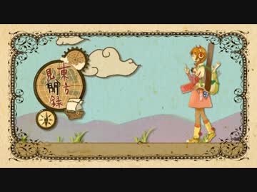 GUMI】 東方見聞録 【オリジナル】 - ニコニコ動画