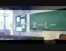 【志麻くんBD企画】イノコリまーしー【替え歌】