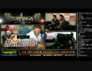 TOPANGA TV #170 ときど入れ替え戦ももち上位WECG予選 ウル4ランクマ(3/4)2014.11.26
