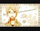 【UTAUカバー】Nyanyanyanyanyanyanya!【歌笛ラテ】