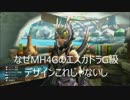 雑談PTプレイ　MH4G　～絶零の暴君編~