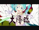 『ニコカラ』まさに・・・まさに・・・女神サマ！！～on vocal～