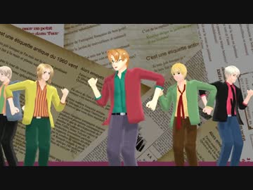 【APヘタリアMMD】Dancing Queen(男)【カラフル・カルテット＋1】