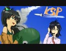 【KSP】宇宙一のトップアイドル