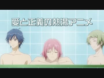2015年冬アニメ「美男高校地球防衛部LOVE!」第2弾PV