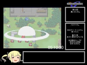 SDガンダム　Gジェネレーション　RTA？　9:01:59　6/9
