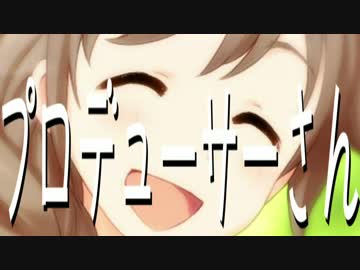 お疲れさまです！プロデューサーさん！ (Susume☆Chihiro Irregular Meter Mix)