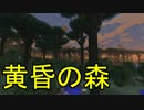 【minecraft】　友人と黄昏の森に迷い込む　【二人実況】