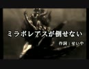 【MH4】ミラボレアスが倒せない