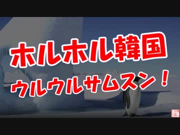 【ホルホル韓国】 ウルウルサムスン！