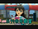 日刊 我那覇響 第427号 「Do-Dai」 【ソロ】☆