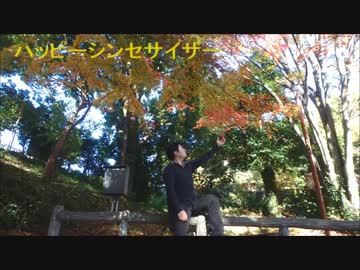 【牛さん】ハッピーシンセサイザをハッピーに踊ってみた【紅葉狩り】