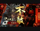 覇竜の猥語ＶＳ精鋭禍福「正５Ｃ」