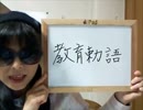＜教育勅語＞Know ye,Our subjects.