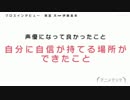 雨宮天　伊藤美来　2週目