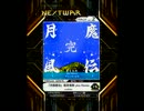 突撃！ボルテの電波姫！　４.５段目
