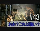 ダンマス？Legend of Grimrock 2 だ！(実況) part.43
