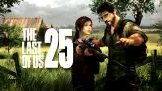 【実況】高画質＆HUDなし縛り｜The Last of Us#25バッテリーのありか