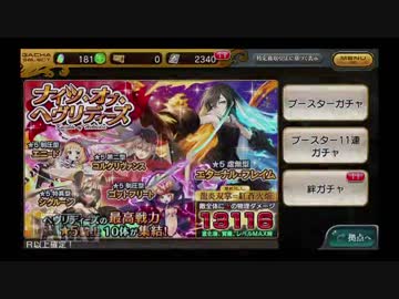 乖離性MAのガチャをちょっとだけ回してみた